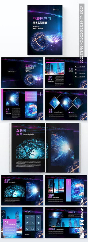 科技畫(huà)冊(cè)設(shè)計(jì)圖