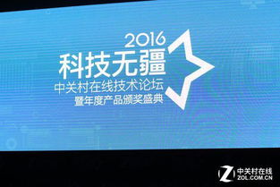 科技無(wú)疆 zol年度科技產(chǎn)品頒獎(jiǎng)盛典召開(kāi)